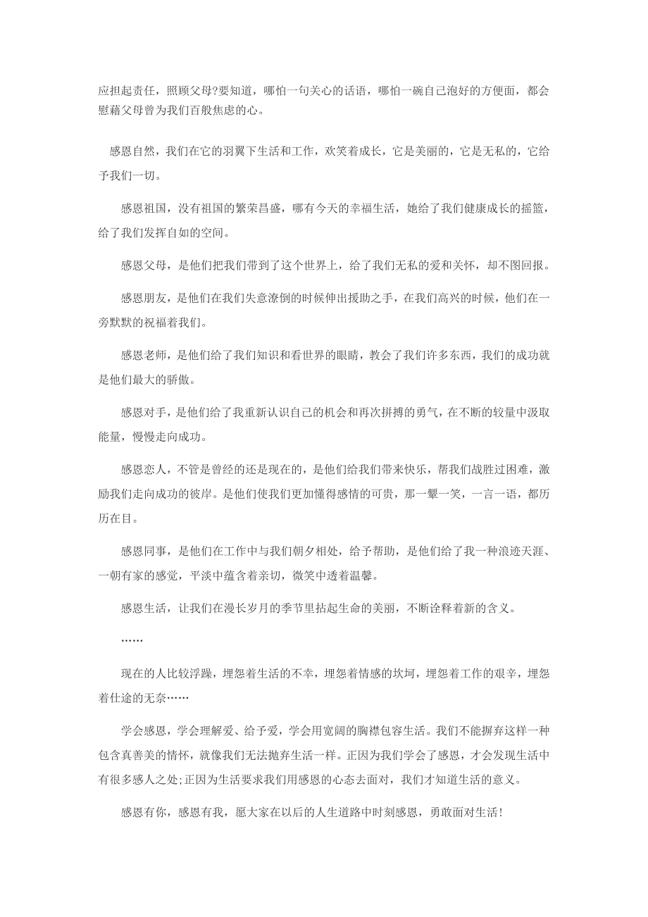 感恩父母手抄报内容_第2页