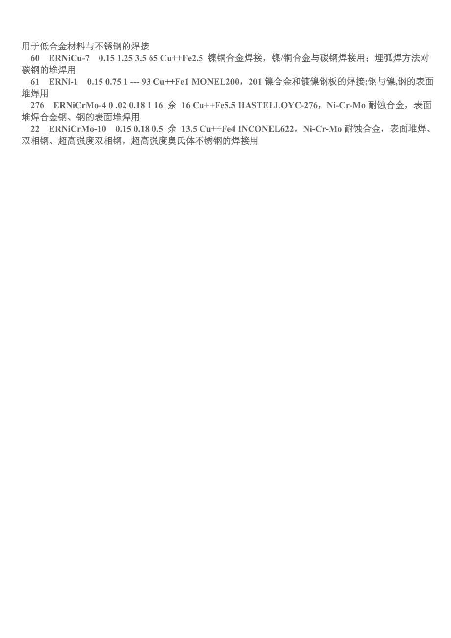 焊条型牌号对照及主要用途_第5页