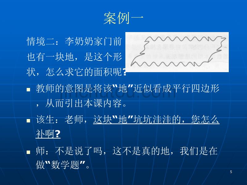 把握数学本质 使数学教学更有效_第5页