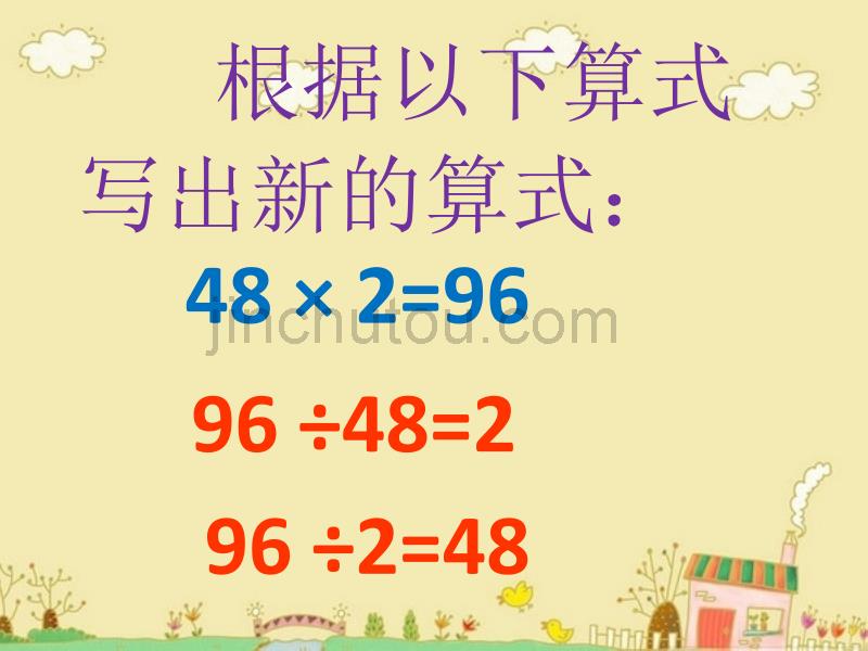 人教版小学六年级上册《分数除法》例1例2例3修改_第3页