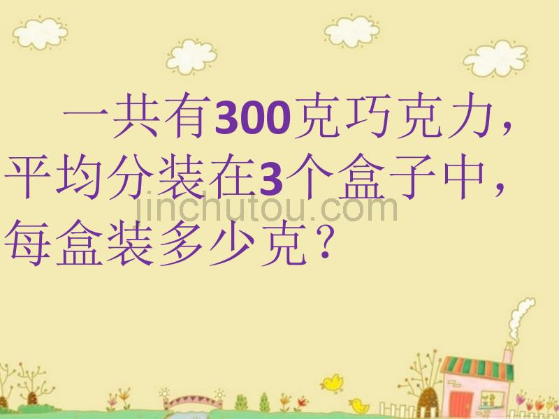 人教版小学六年级上册《分数除法》例1例2例3修改_第4页