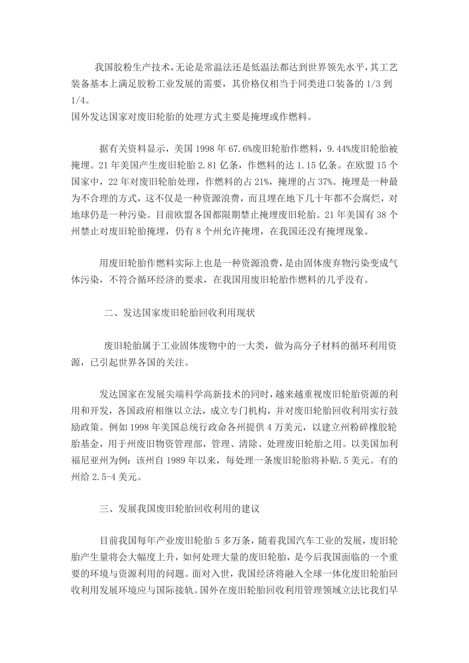 2015年废旧轮胎回收利用行业现状分析及未来发展分析(图)_第4页