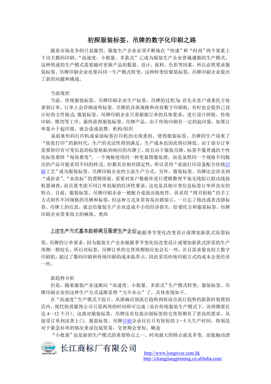 初探服装标签、吊牌的数字化印刷之路_第1页