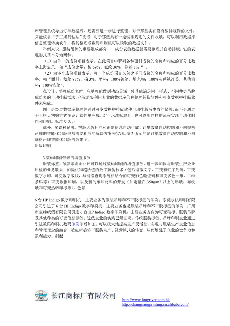 初探服装标签、吊牌的数字化印刷之路_第3页