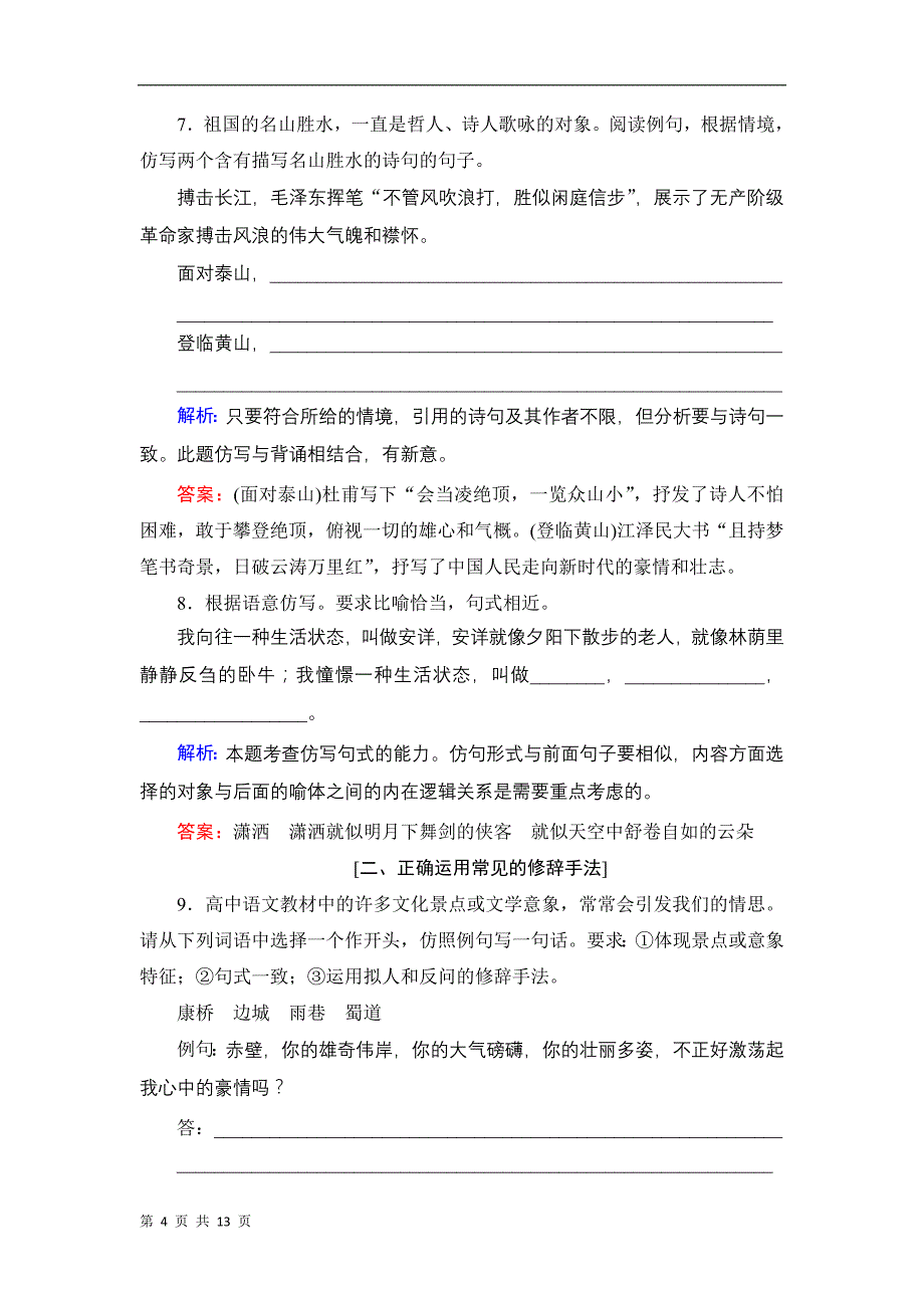 高考语文一轮复习基础精华练：[仿用句式]_第4页