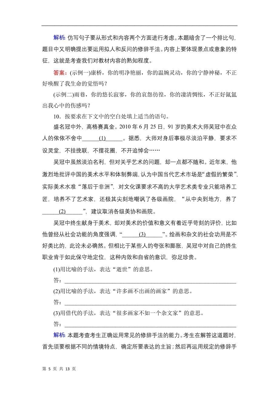 高考语文一轮复习基础精华练：[仿用句式]_第5页