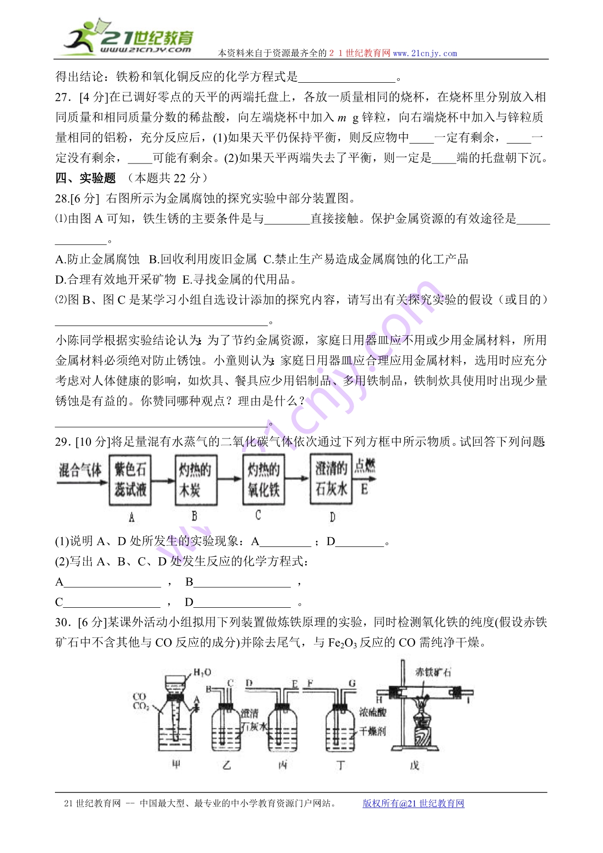 人教版九年级化学第八单元金属和金属材料测试 (2)_第4页