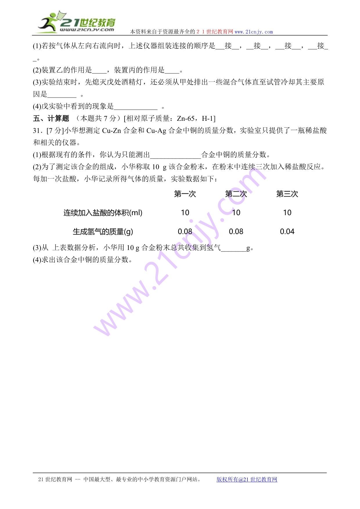 人教版九年级化学第八单元金属和金属材料测试 (2)_第5页