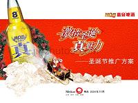 2004惠泉啤酒圣诞节推广方案-74P