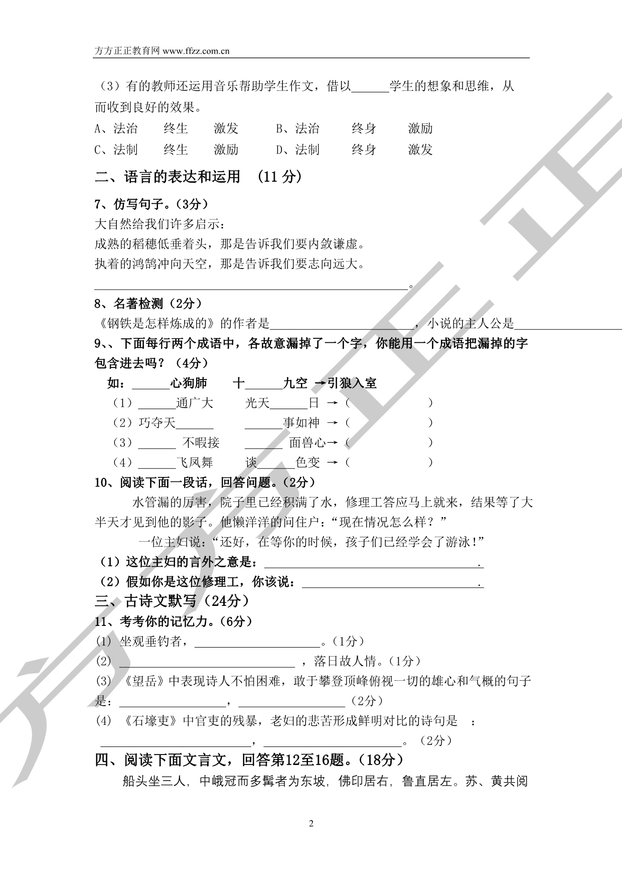 长乐漳港中学2008—2009年度第一学期期中考试八年级语文试卷_第2页