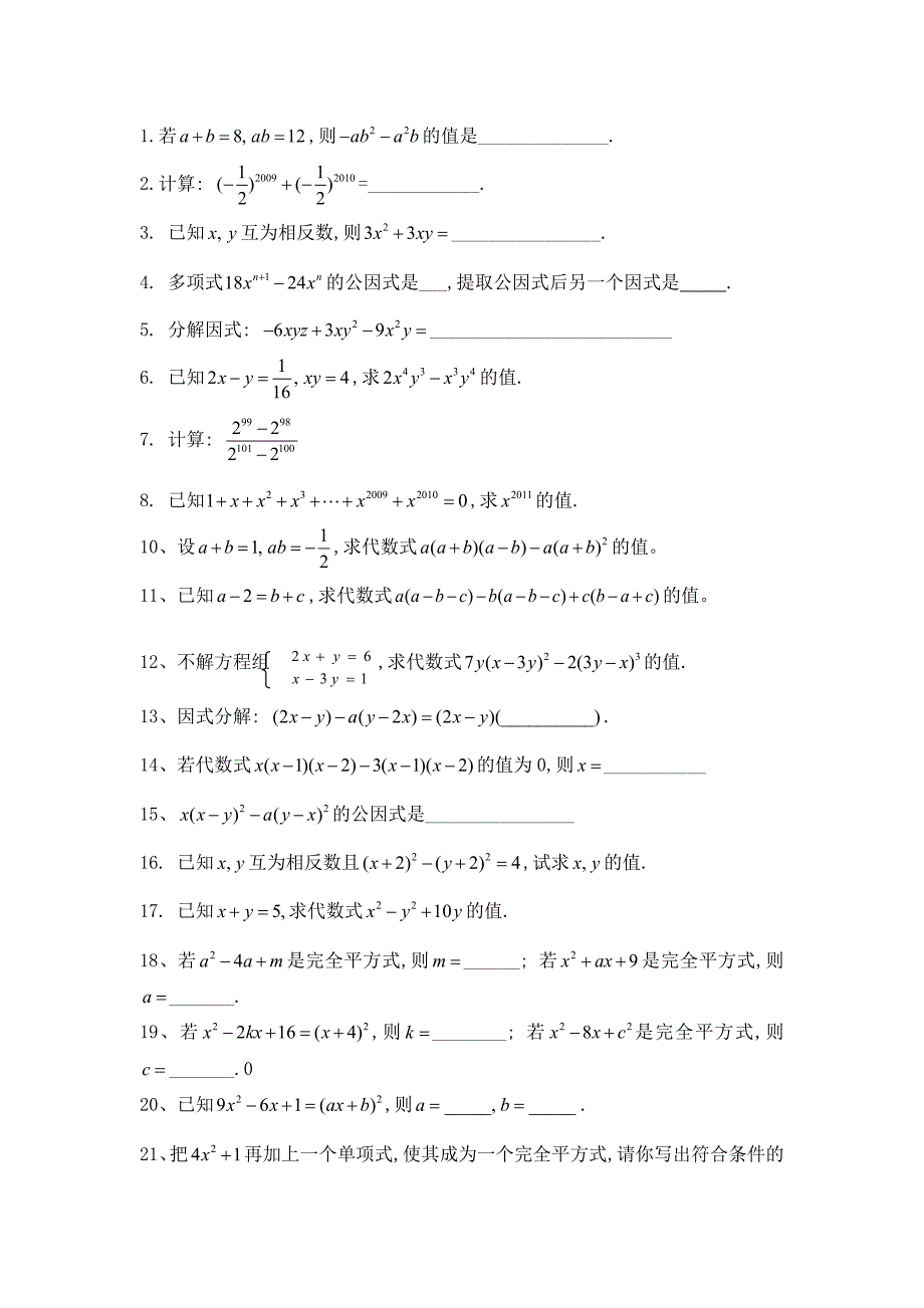 初二数学下册第一章(家教)习题1_第1页