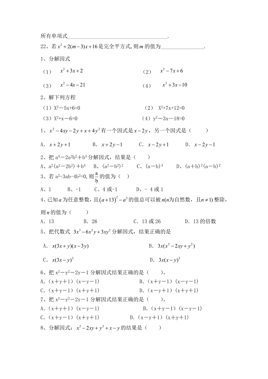 初二数学下册第一章(家教)习题1_第2页