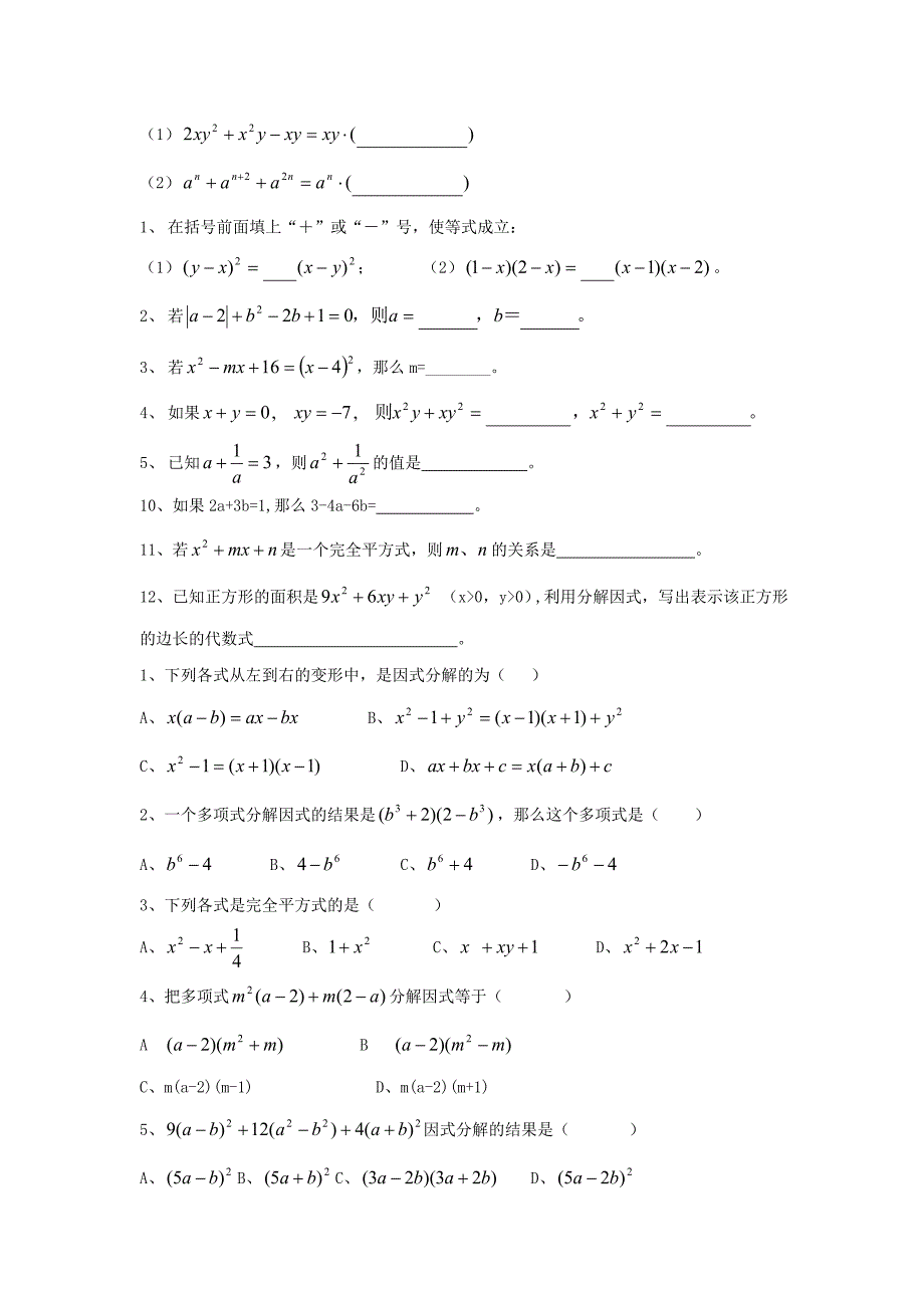 初二数学下册第一章(家教)习题1_第4页