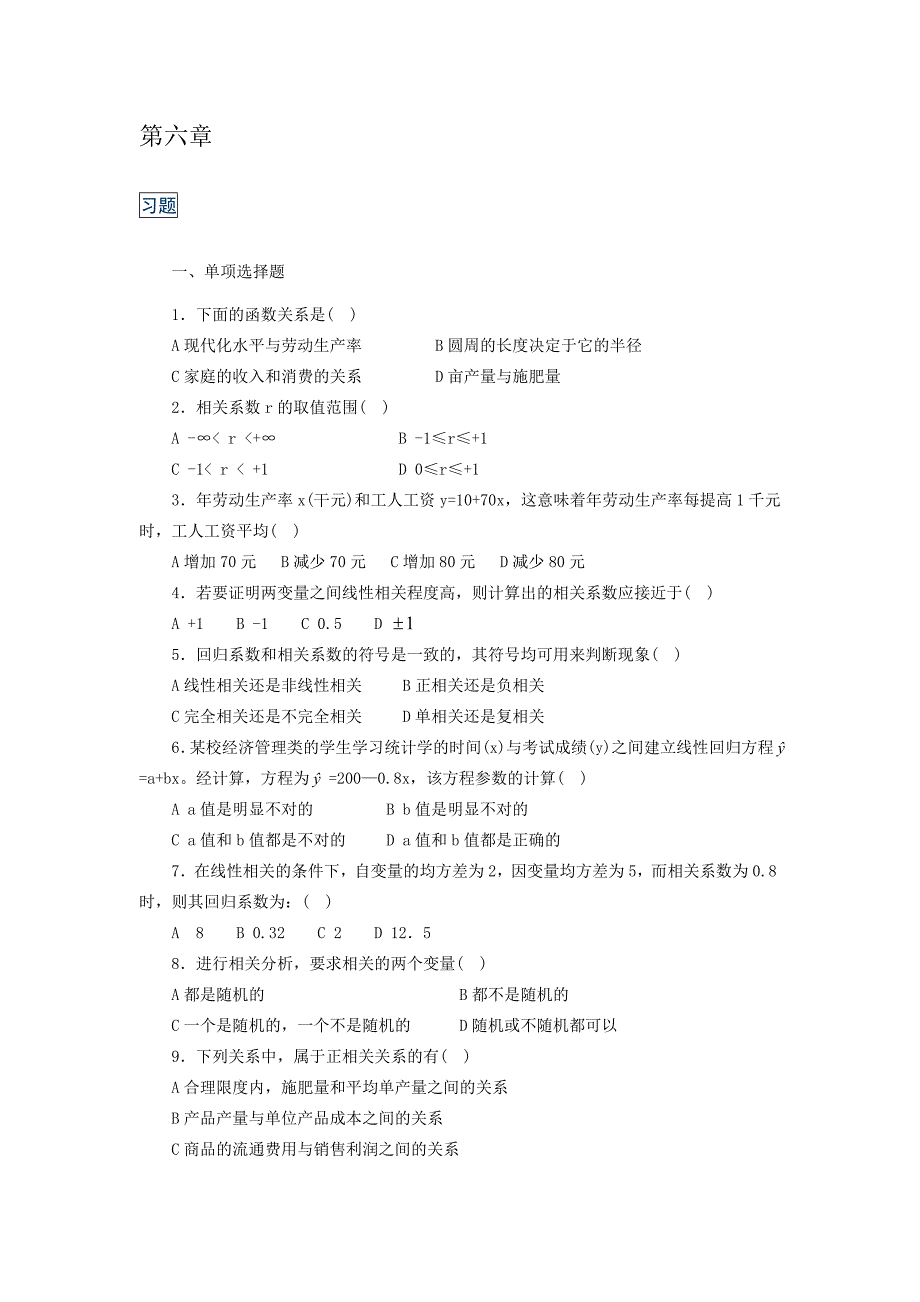 统计学第六章课后题及答案解析_第1页