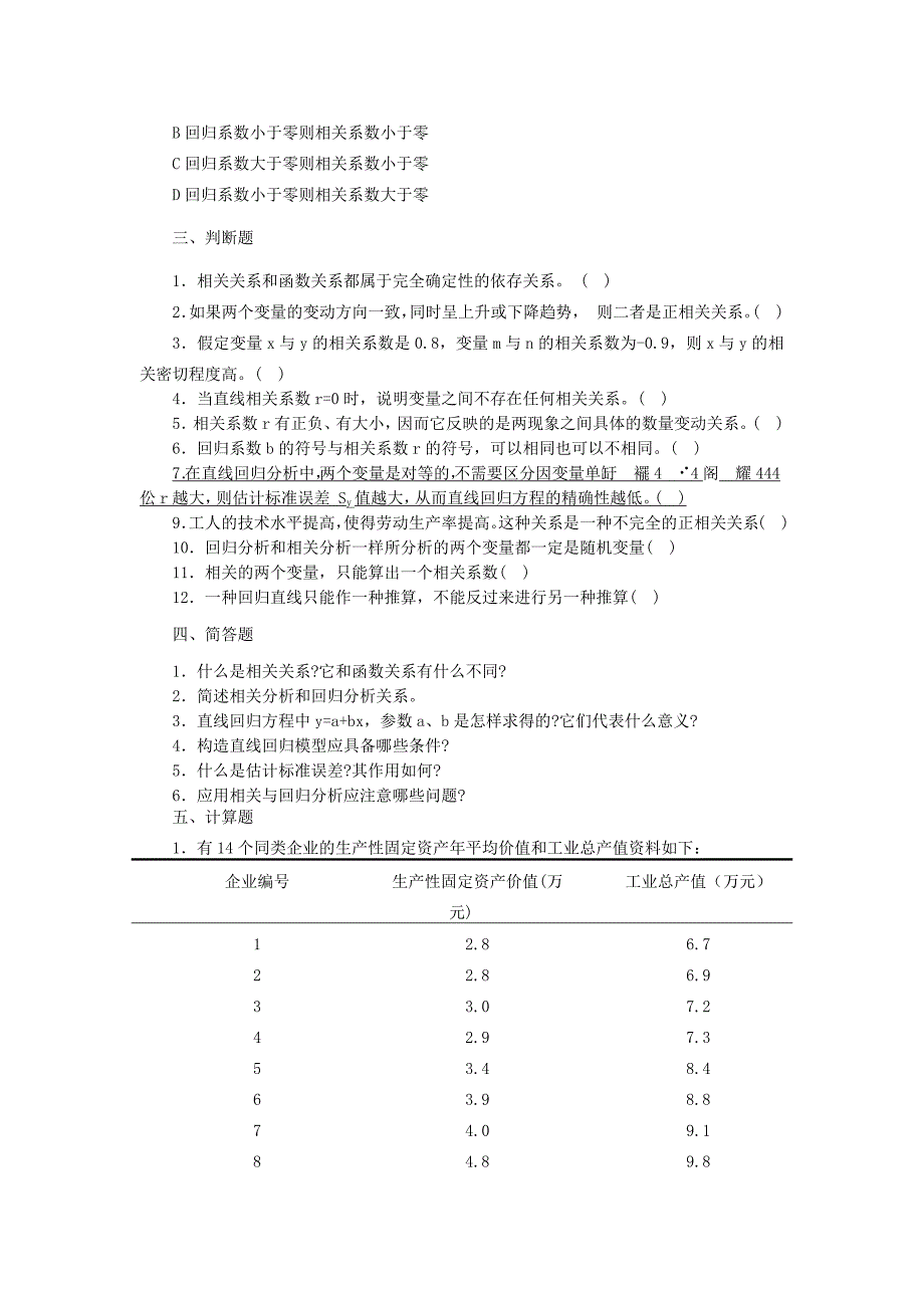 统计学第六章课后题及答案解析_第4页