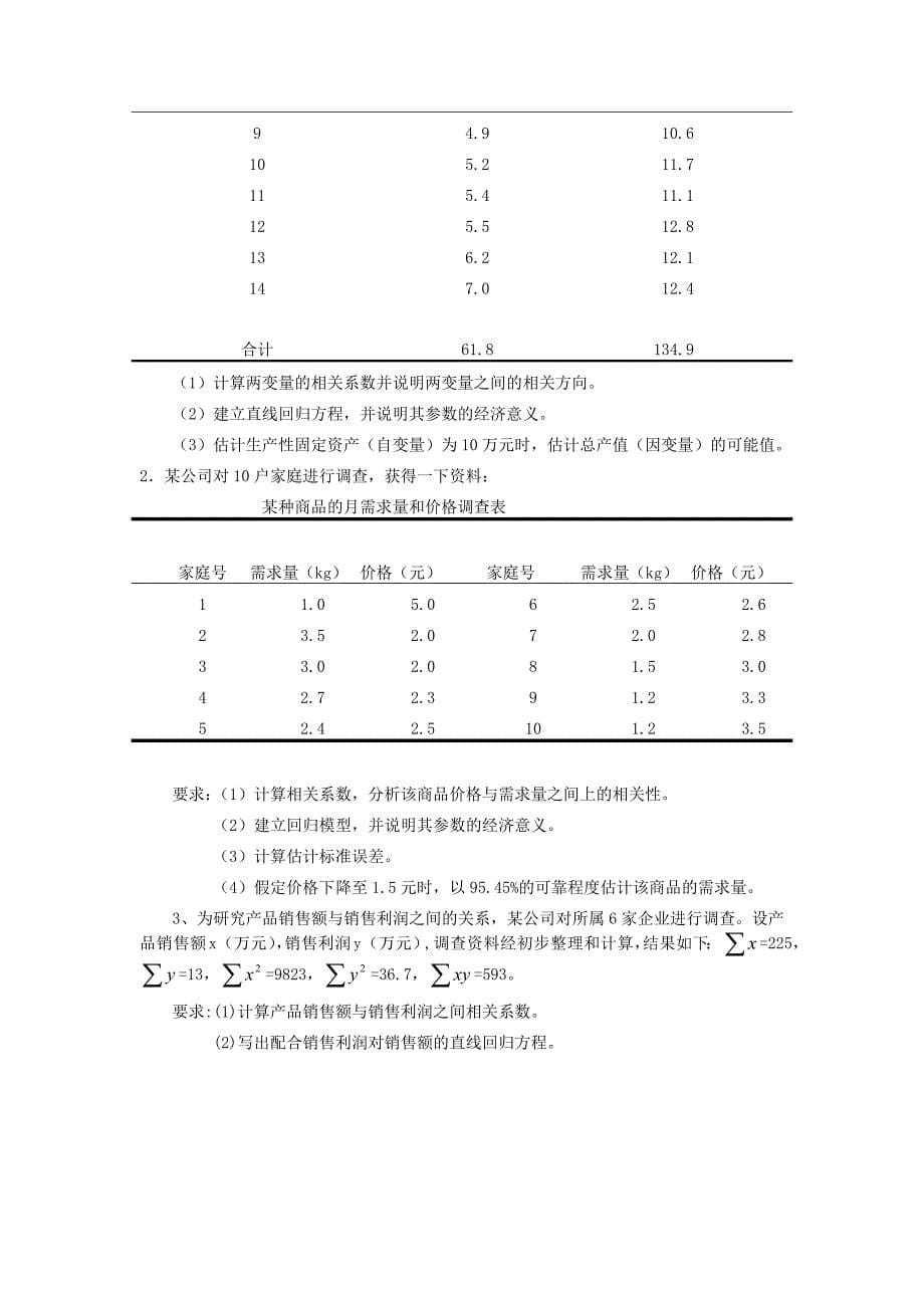 统计学第六章课后题及答案解析_第5页