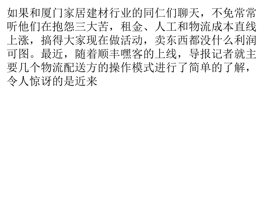 物流如何让家具建材行业焕发生机_第1页