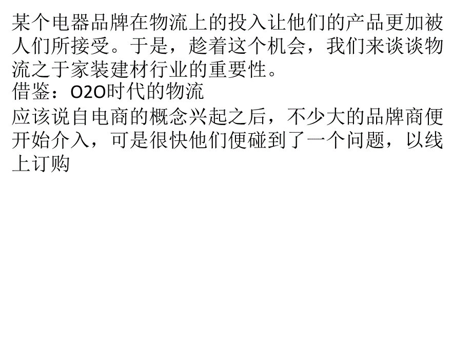 物流如何让家具建材行业焕发生机_第2页