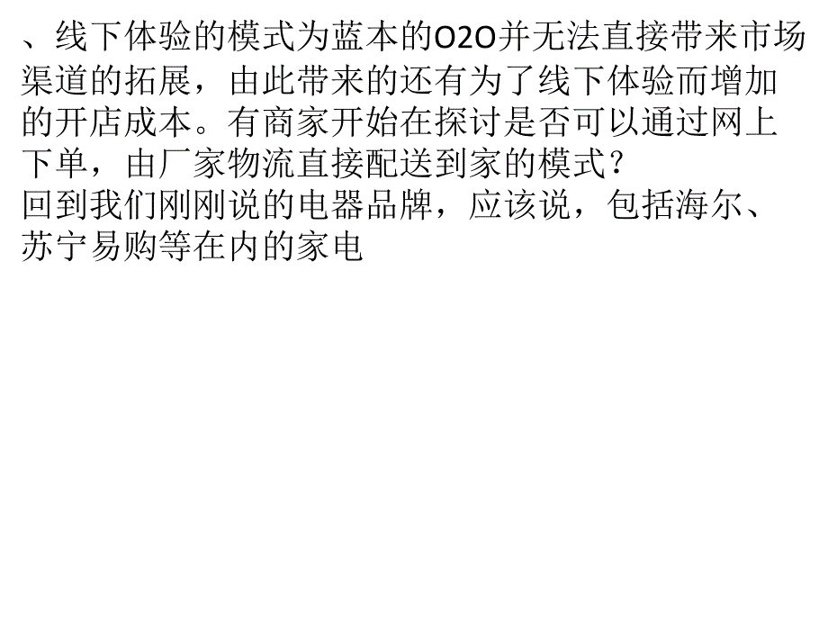 物流如何让家具建材行业焕发生机_第3页