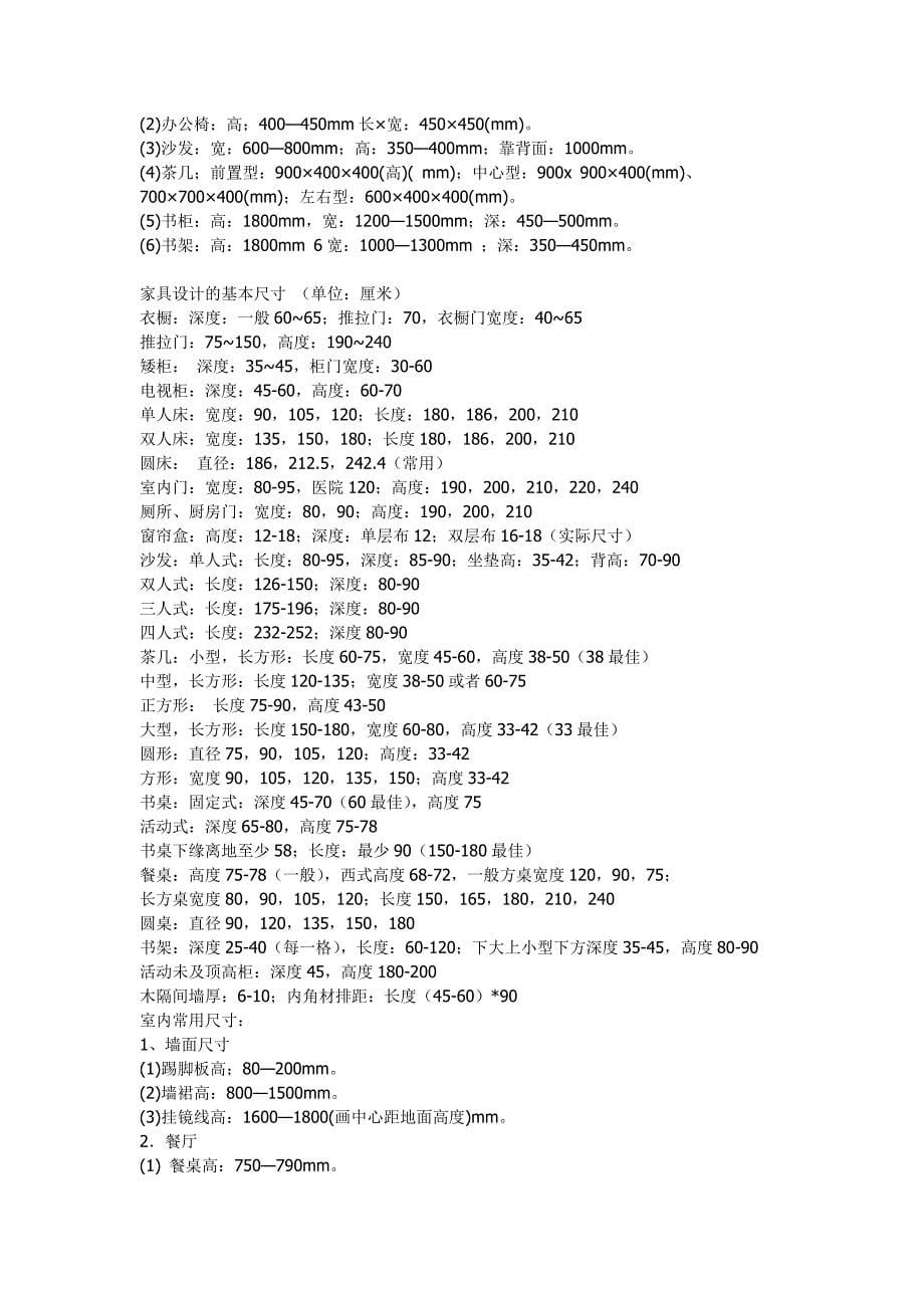 室内设计的一些基本尺寸_第5页