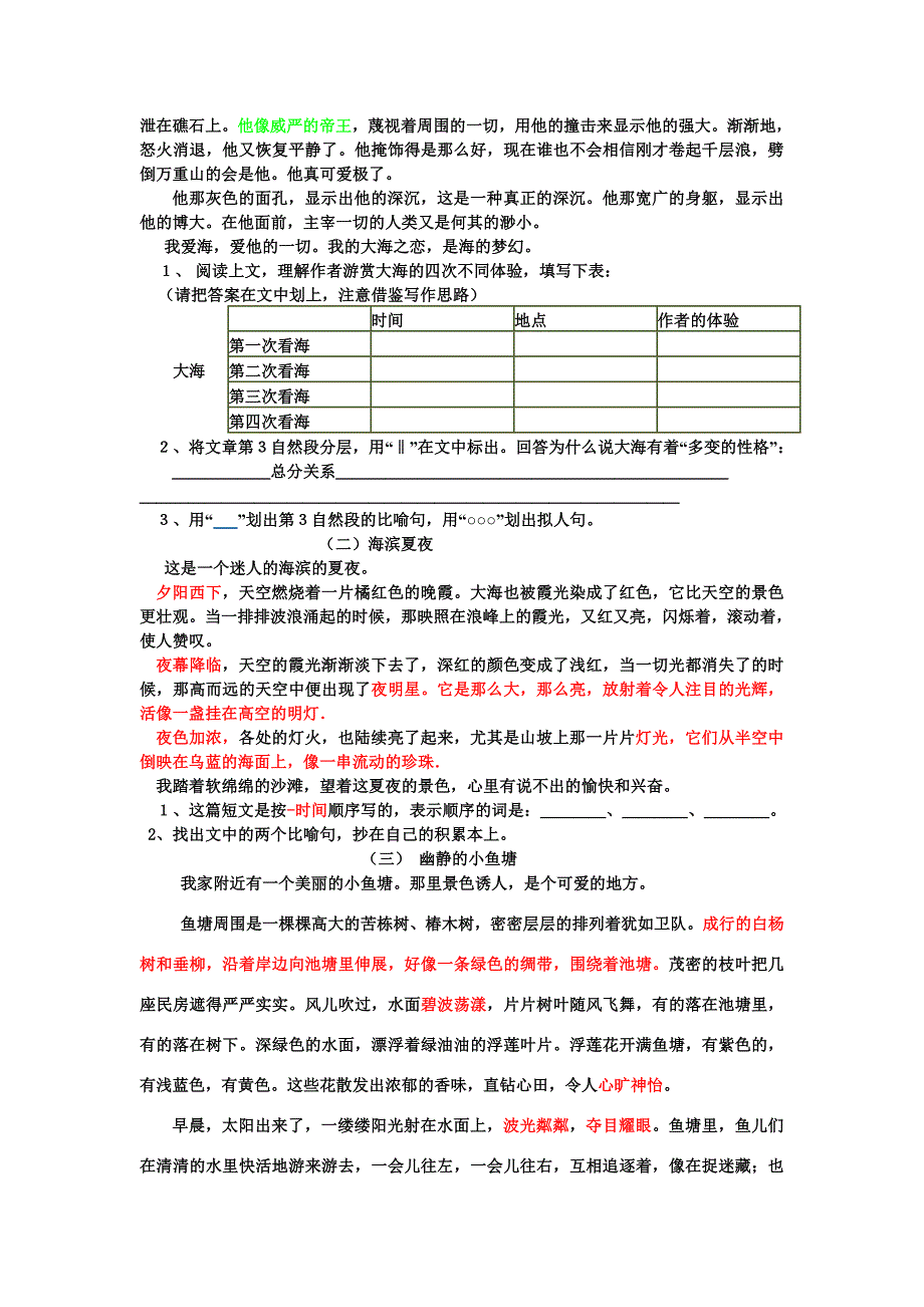 第一次上课内容教师版_第3页