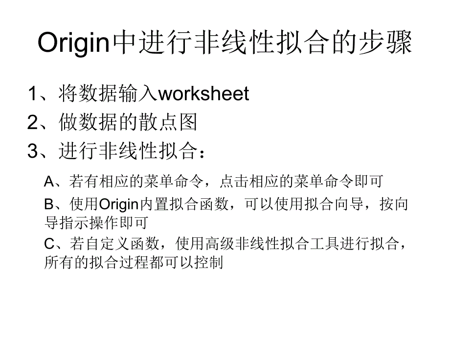 Origin的非线性拟合功能_第5页