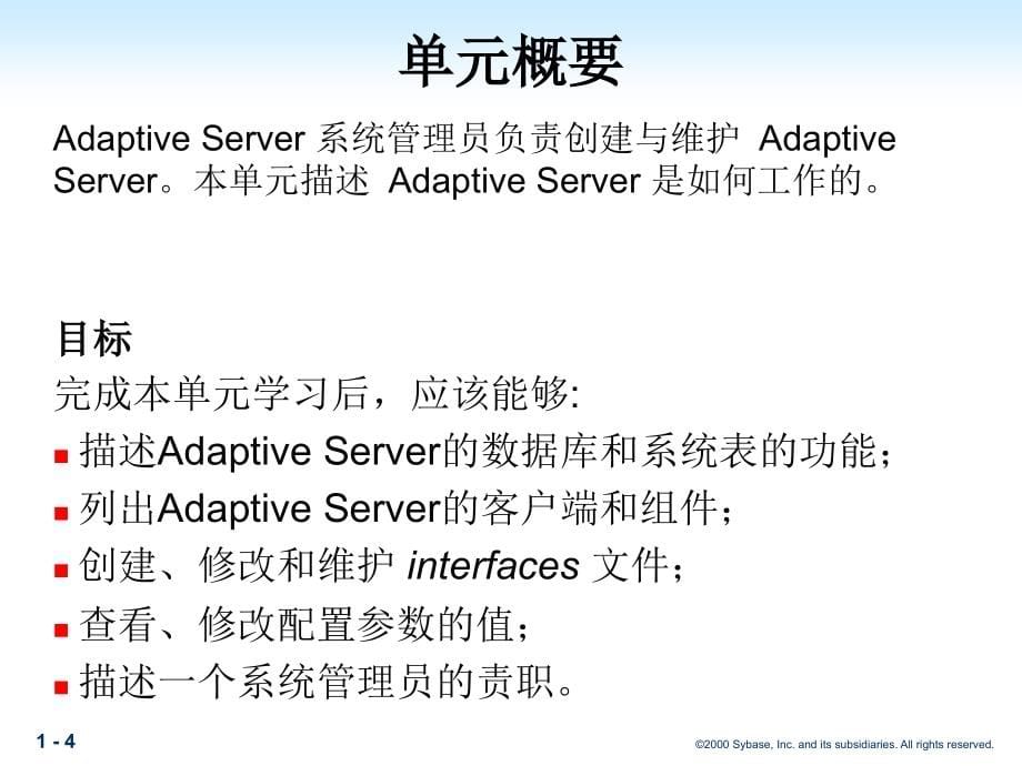 中石化sybase培训ASE_第5页