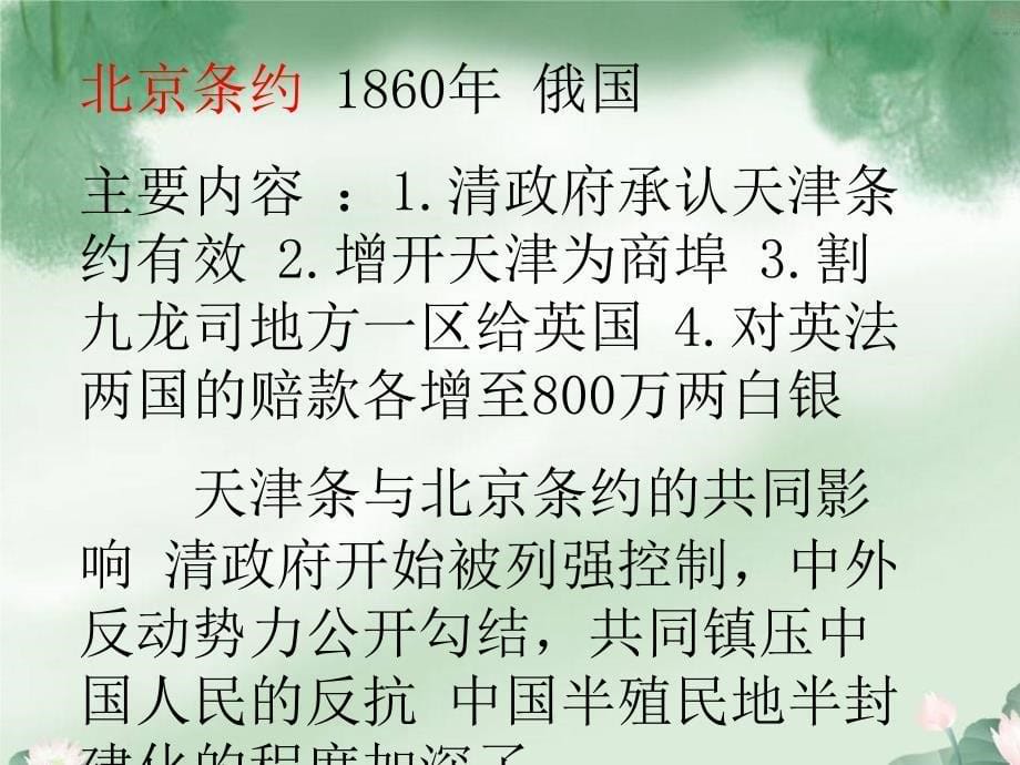 人教版五上口语交际  习作   日积月累(七)_第5页