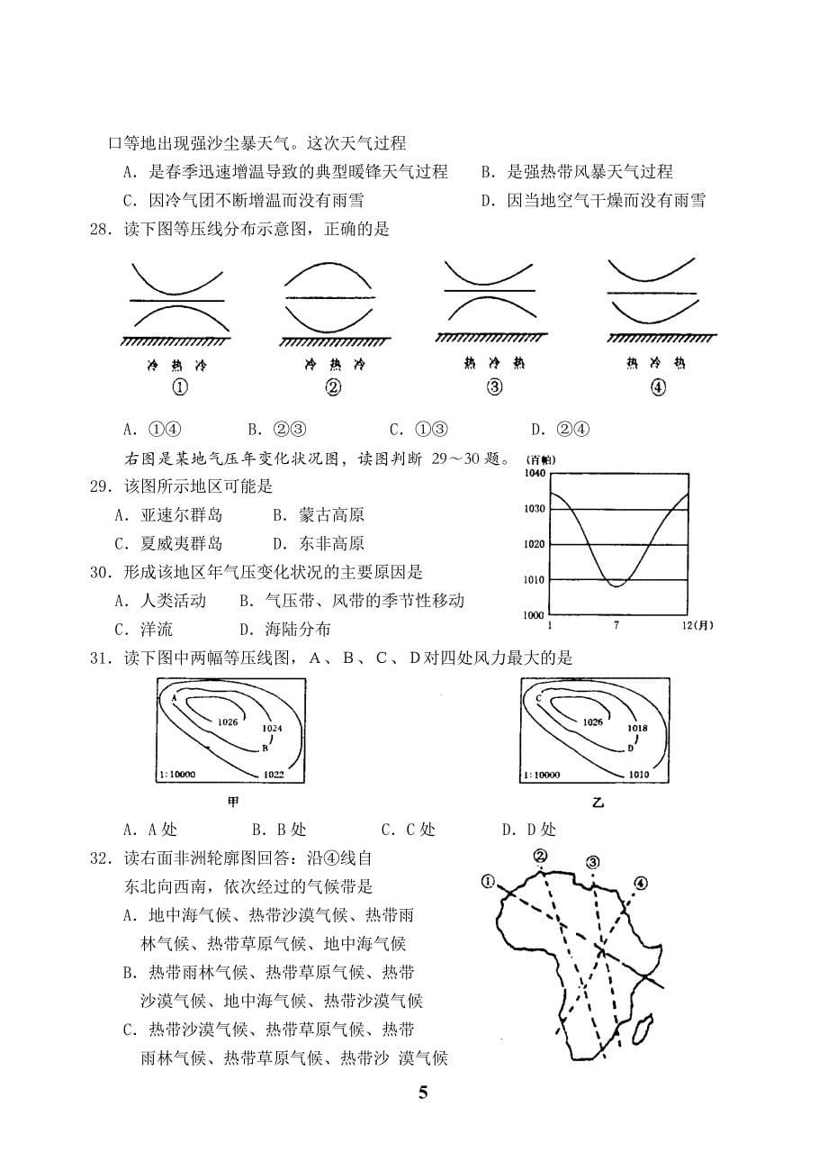 高一地理第二单元大气试卷及答案_第5页