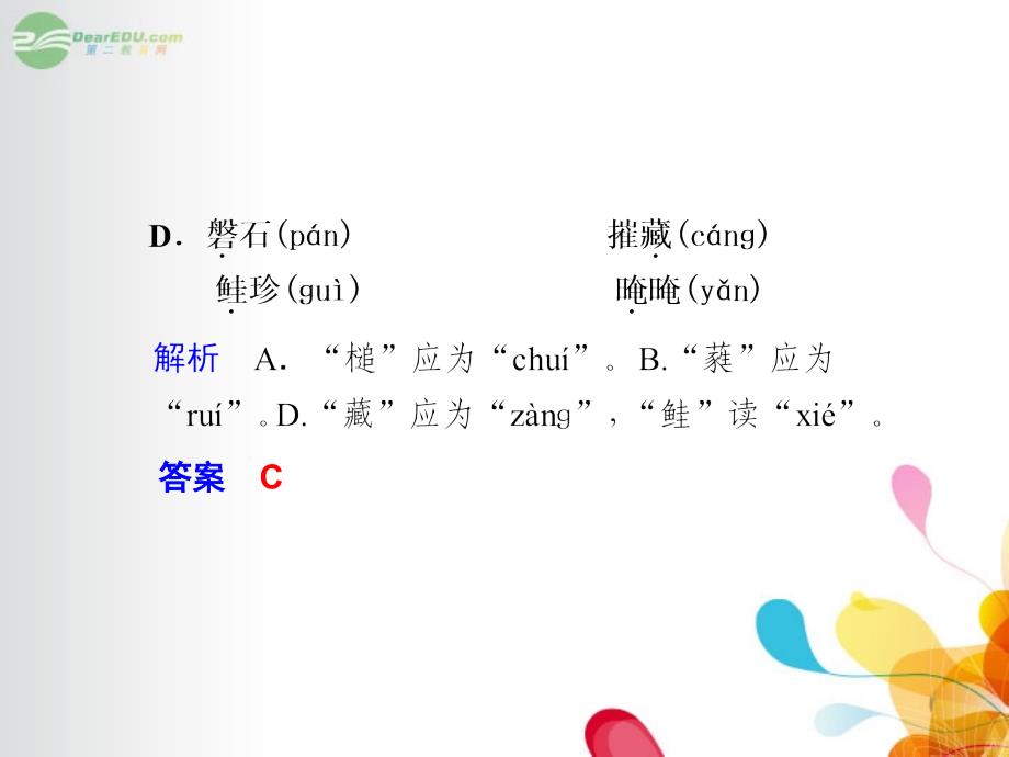 广东省英豪学校高中语文 第16课 孔雀东南飞（并序） 第2课时课件 粤教版必修1_第2页