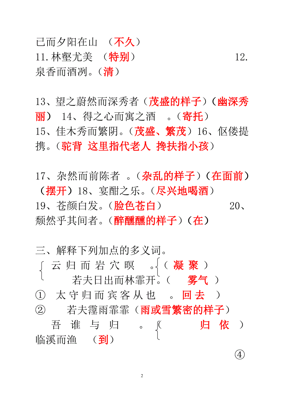 醉翁亭记练习[学生用](答案)_第2页