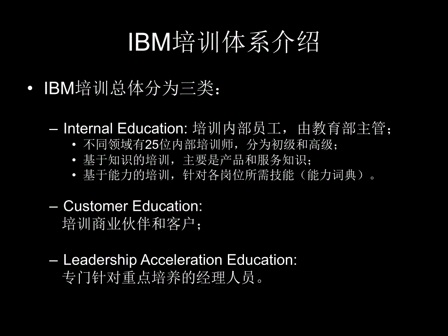 IBM等全球知名公司培训体系介绍_第2页