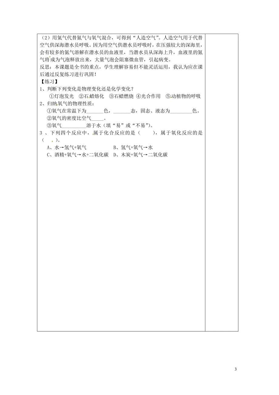 广东省东莞市寮步信义学校2014届九年级化学上册 第二单元《我们周围的空气》课题2 氧气教案 （新版）新人教版_第3页