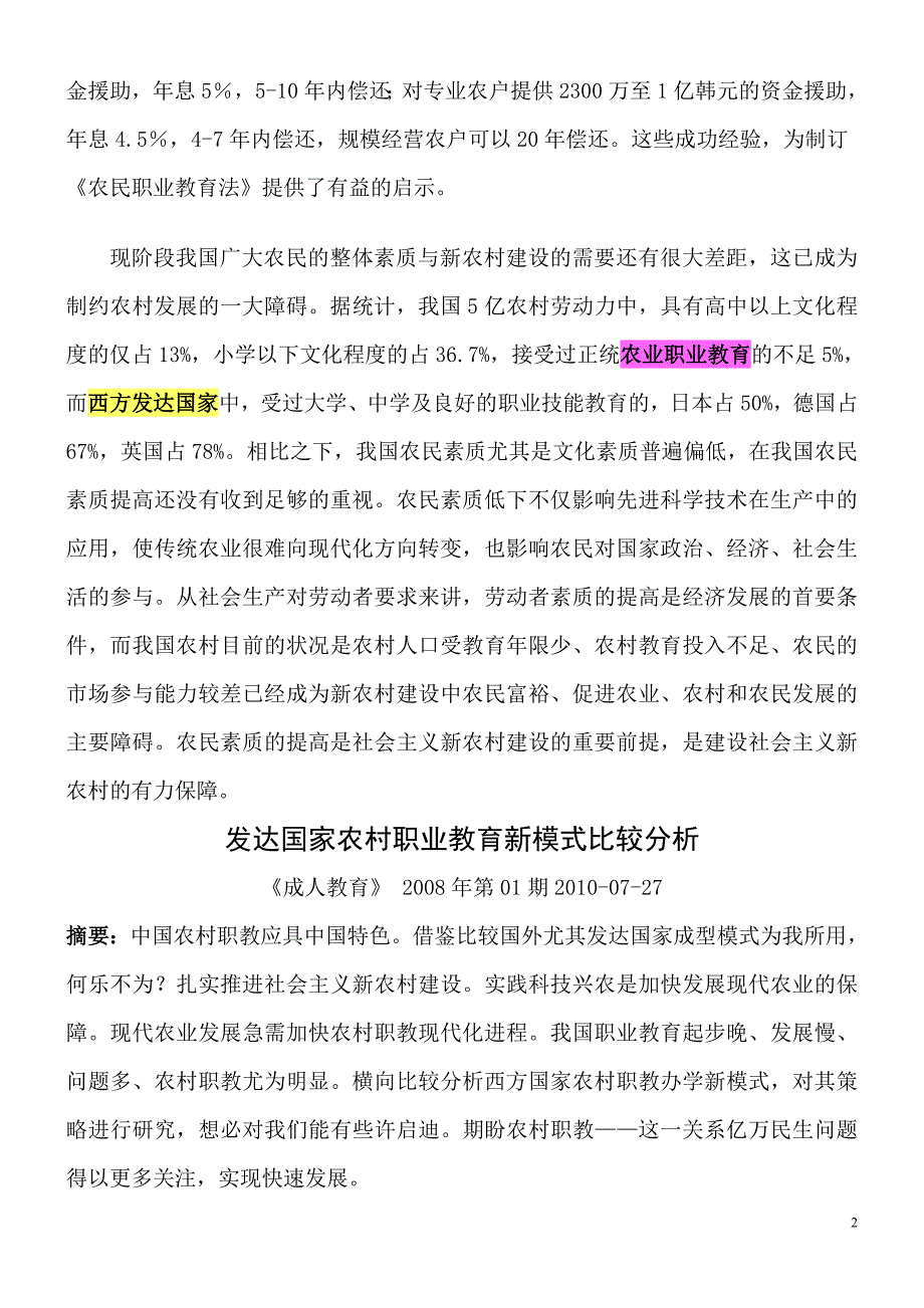 发达国家在农民职业教育立法上已有成功经验_第2页