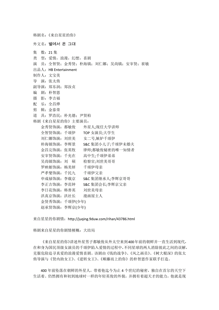 《来自星星的你》分集剧情简介第1-21全集大结局_第1页