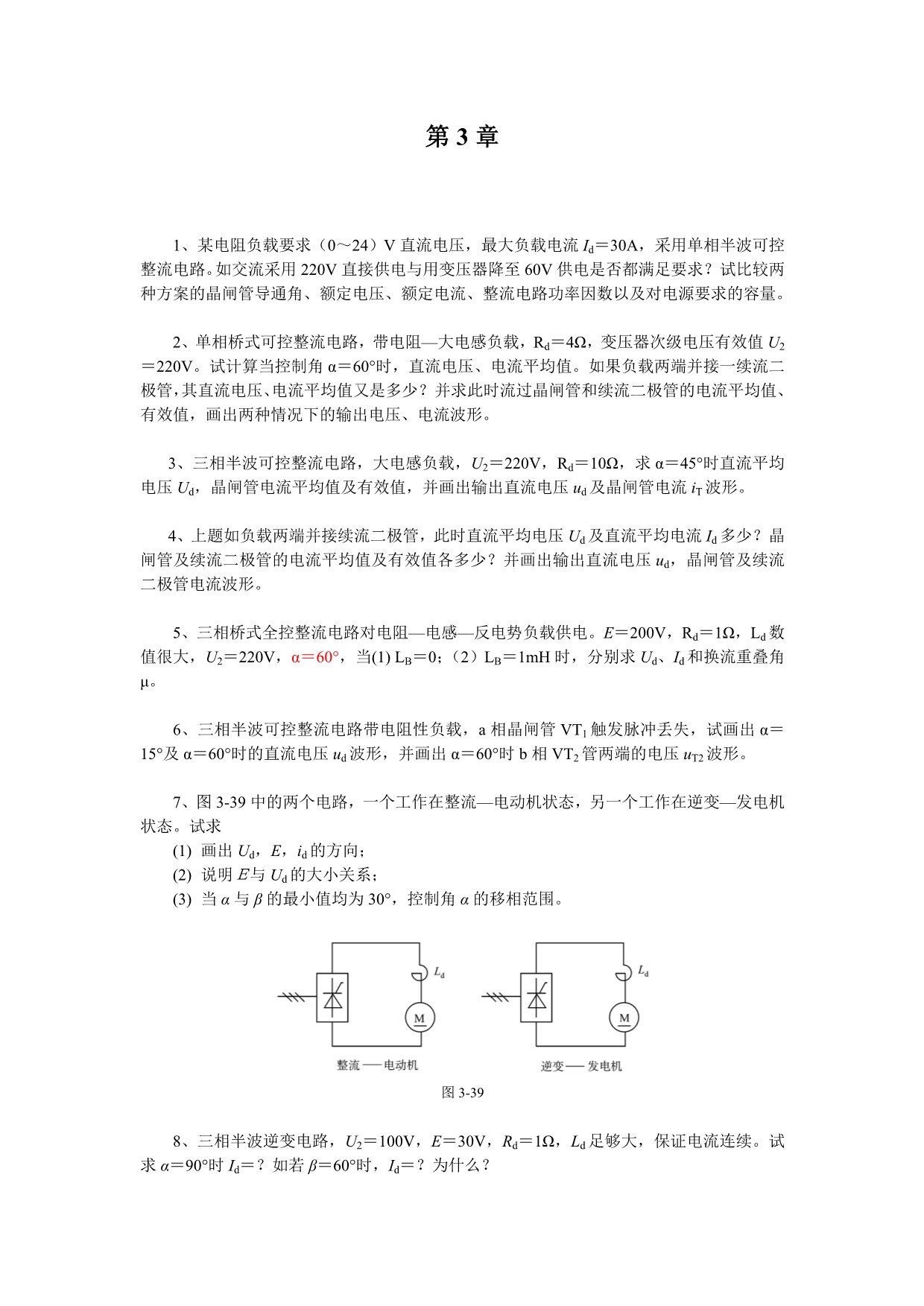 电力电子技术离线作业_第3页