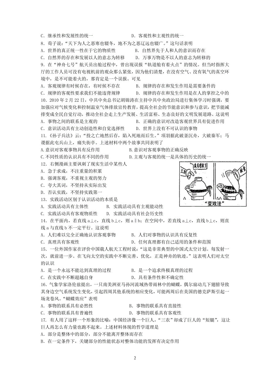 汕头市金山中学2011-2012学年高二12月月考(政治)_第2页