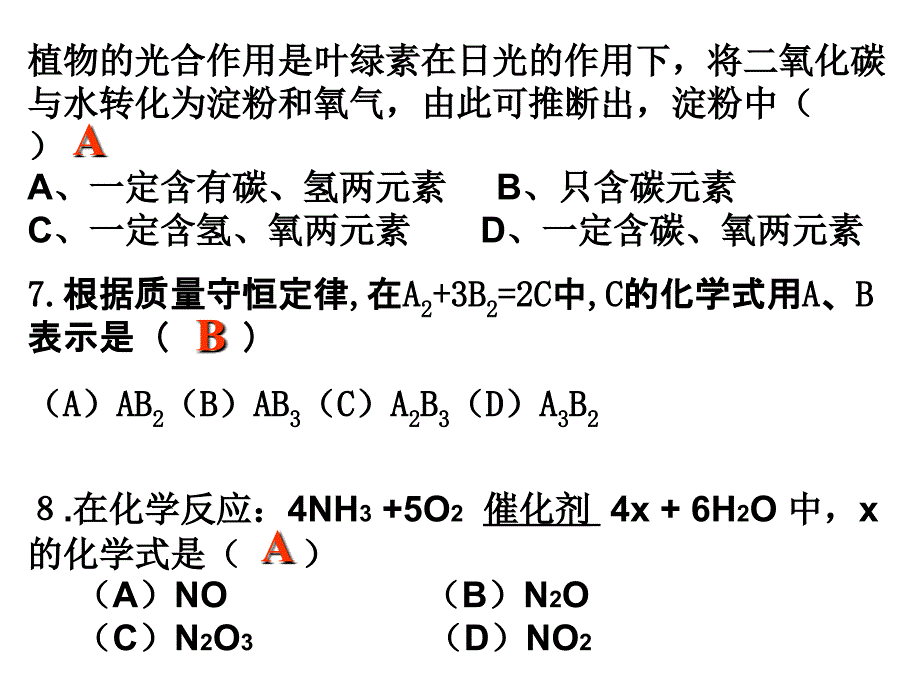 人教版九年级化学复习第一册全册PPT课件基础知识五、六单元_第4页