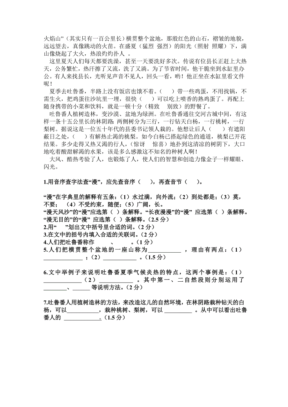 2010中大附中小学第一学期六年级语文期中考试试卷_第4页