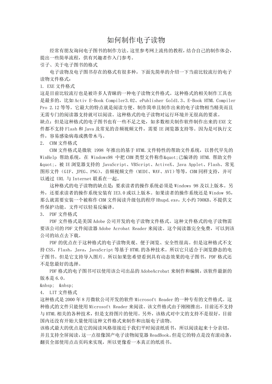 电子版图书制作的简便方法_第1页