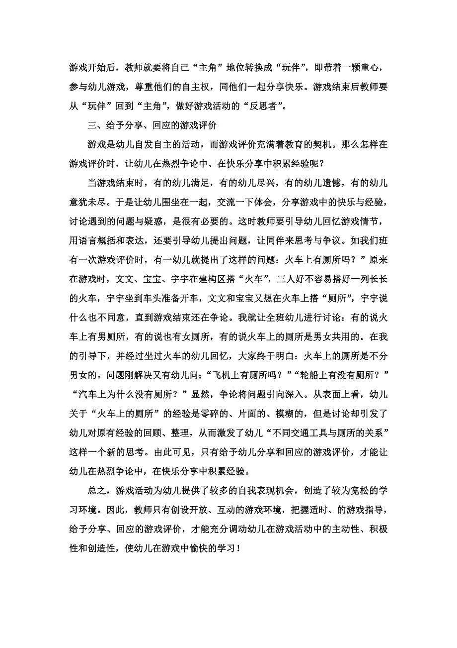 让幼儿在游戏中愉快学习_第4页