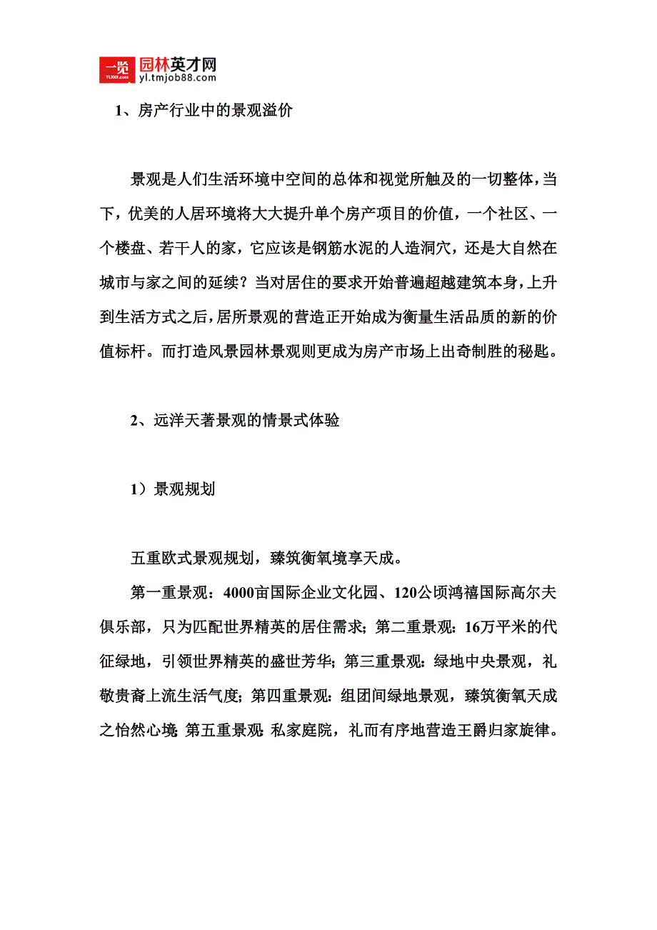 笛东联合谈远洋天著极具价值的景观_第1页