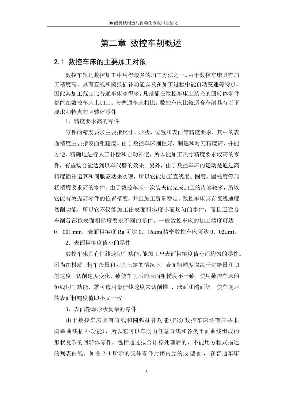 毕业论文数控车削加工工艺与编程_第5页