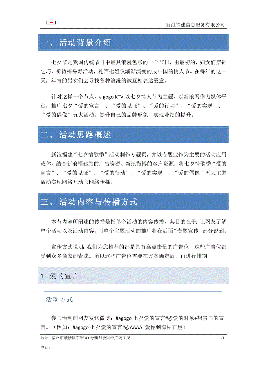 七夕情歌季新浪福建传播方案V1.2_第2页