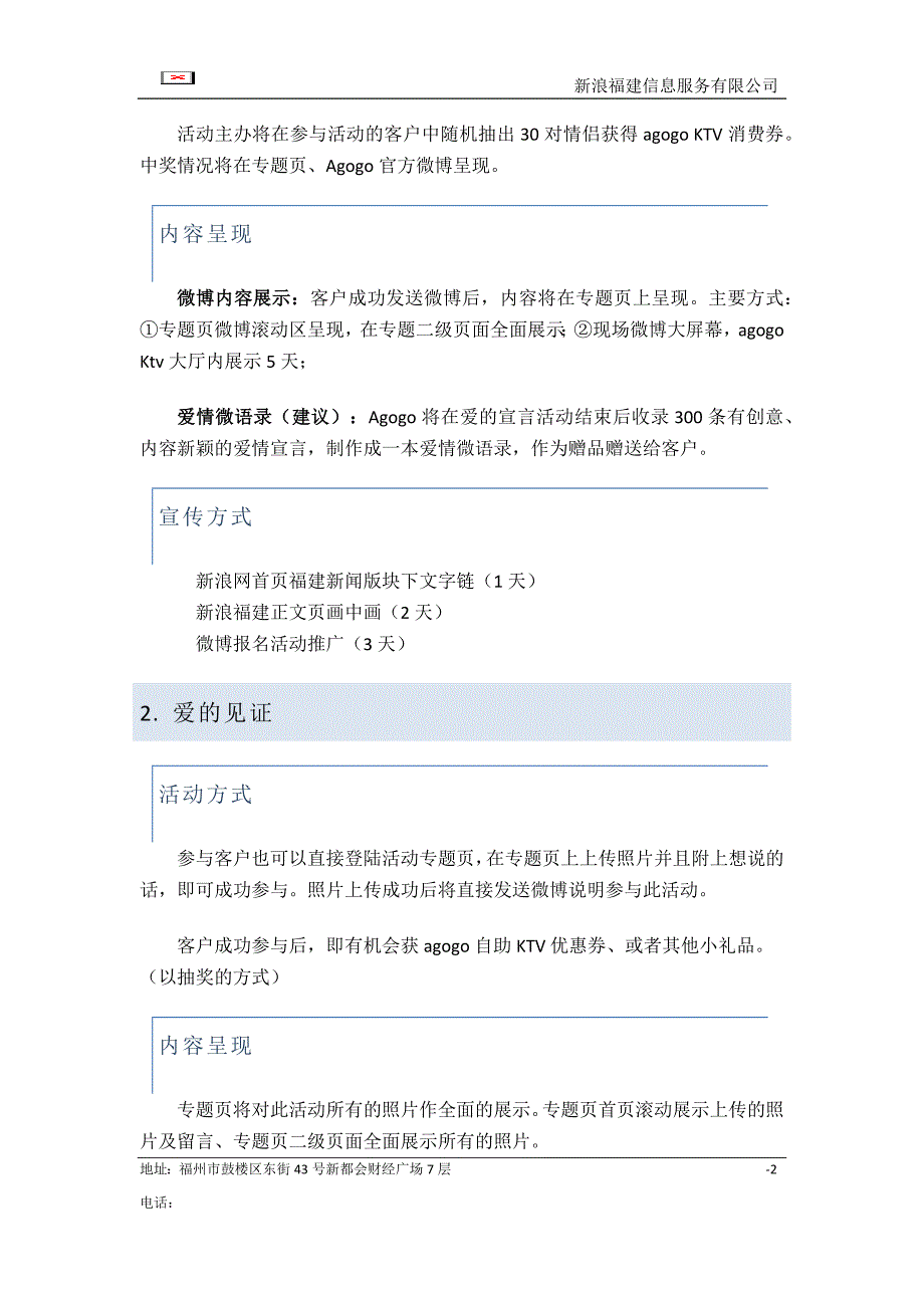 七夕情歌季新浪福建传播方案V1.2_第3页