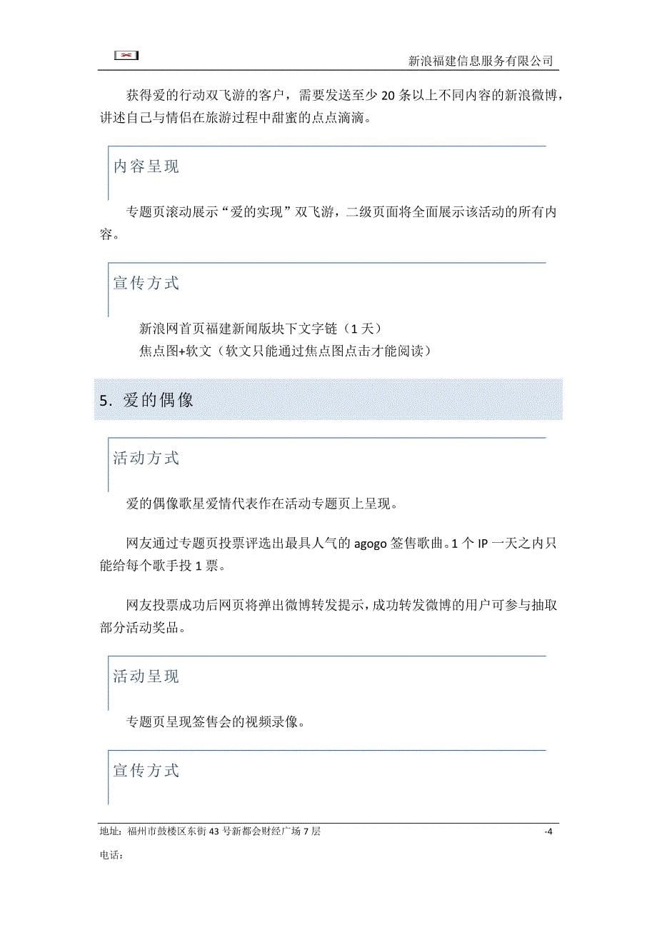 七夕情歌季新浪福建传播方案V1.2_第5页