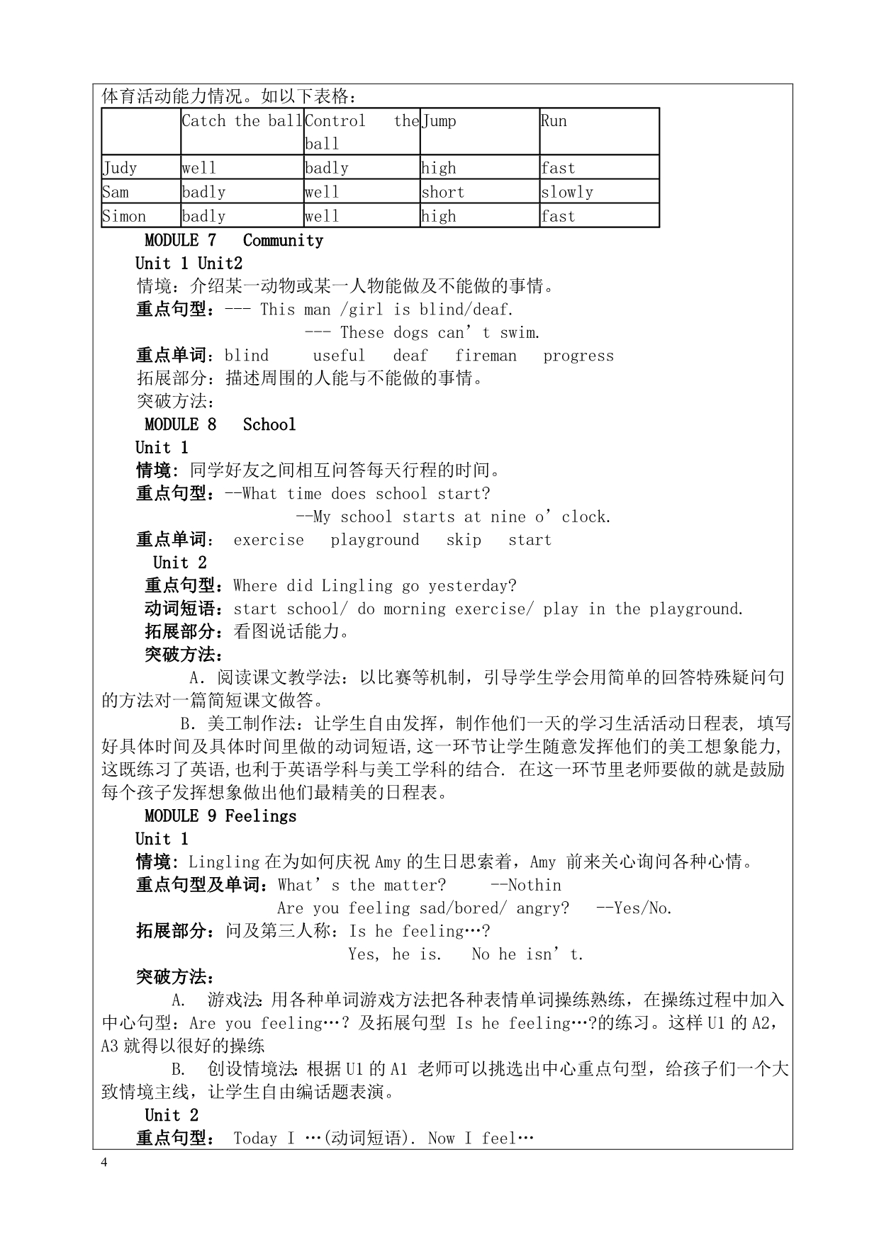 电子备课(三年级起点)第五册教材分析_第4页