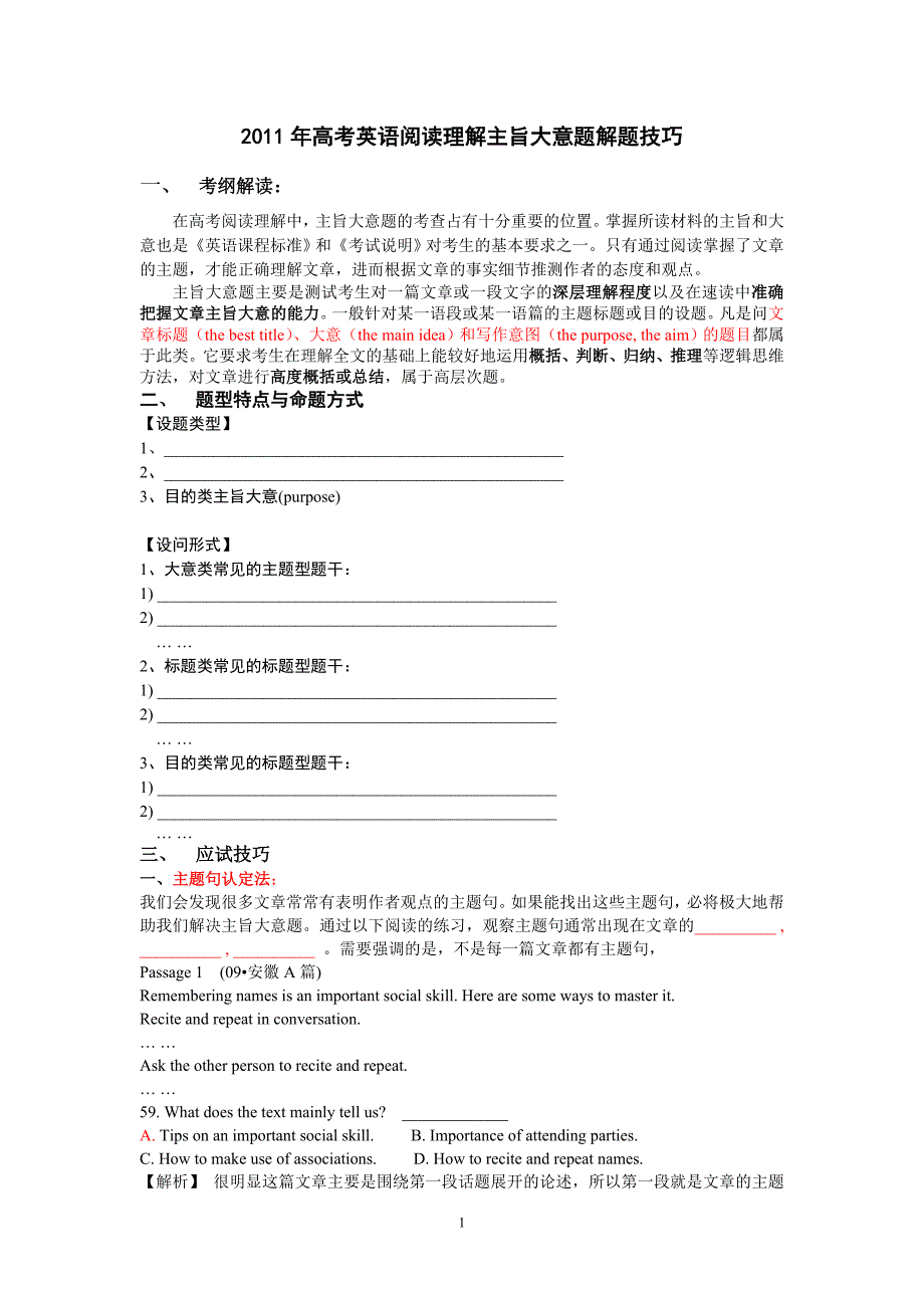 2011年英语阅读理解主旨大意题专项训练_第1页