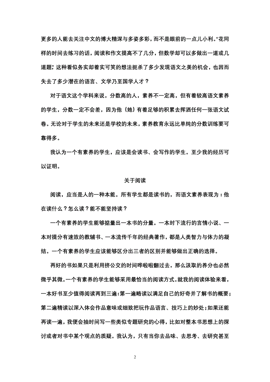 语文状元谈语文学习(孙婧妍)(定稿版)_第2页