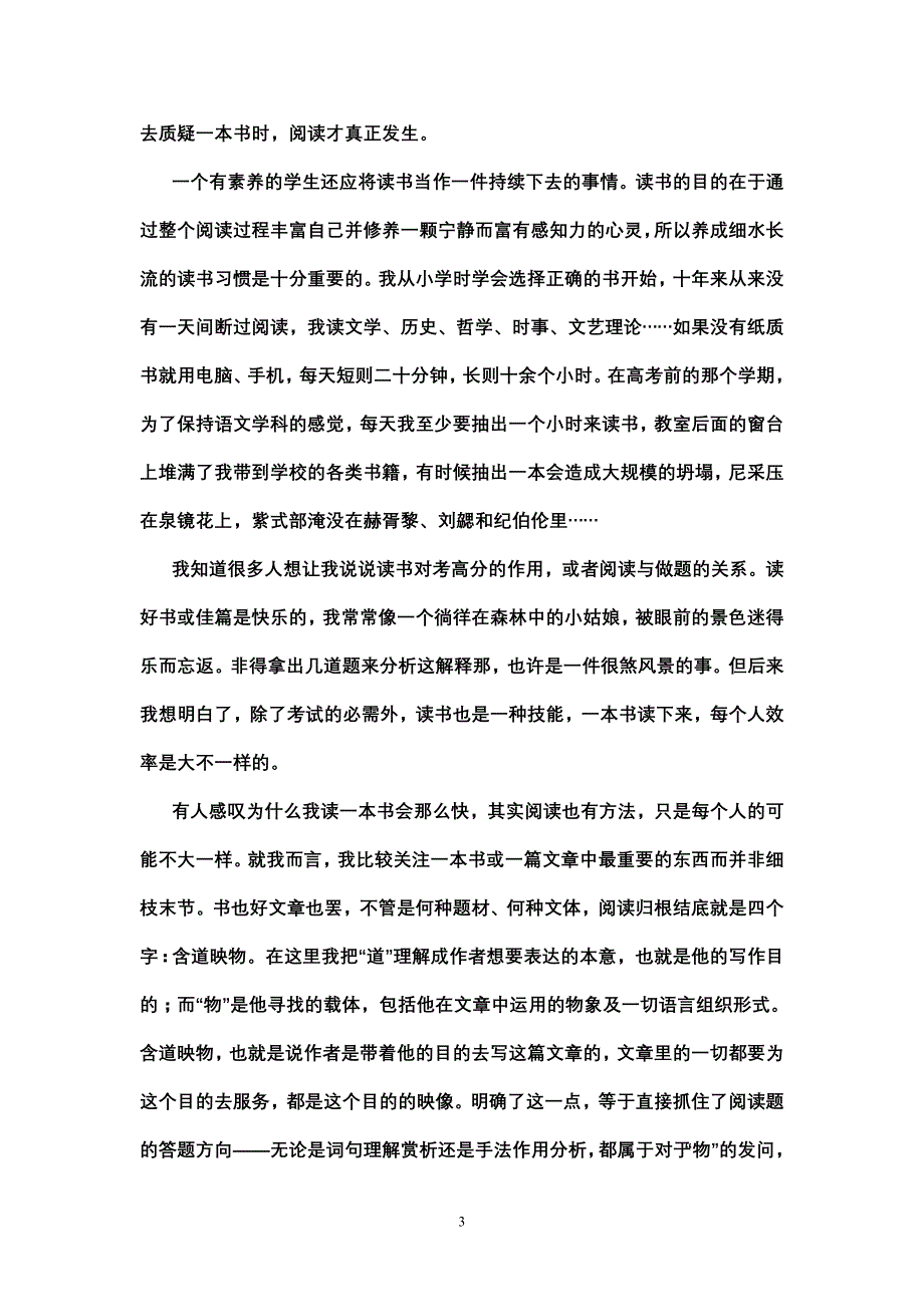 语文状元谈语文学习(孙婧妍)(定稿版)_第3页